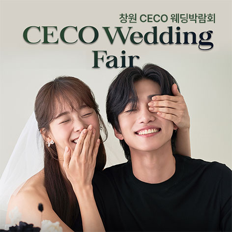 창원 CECO 웨딩박람회 썸네일
